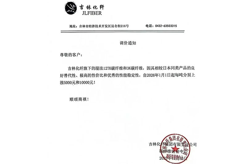 1765946454152582.jpg 东丽涨价2.jpg